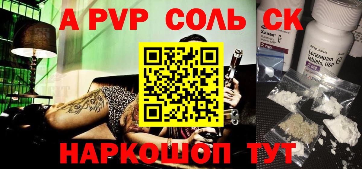 Alfa_PVP СК КРИС  Alpha PVP СК  Тамбов  А ПВП Соль  Вход с VPN 
