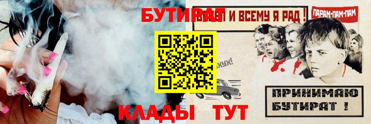 БУТИРАТ Butirat Тамбов