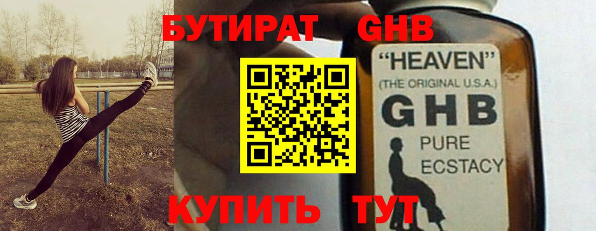 Тамбов  Бутират  Вход с VPN  Бутират жидкий экстази 