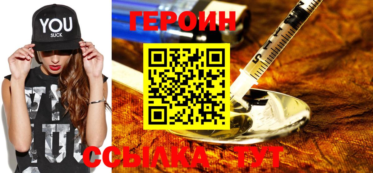 ГЕРОИН VHQ Тамбов